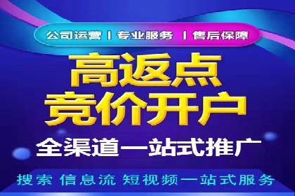 竞价广告开户技巧：打造高转化率广告的秘诀
